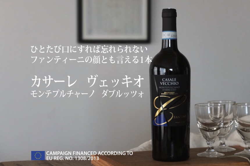 カサーレ ヴェッキオ モンテプルチャーノ ダブルッツォ