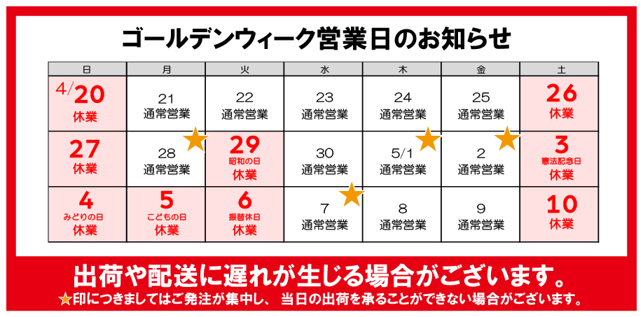 【法人のお客様へのご案内】2025年ゴールデンウィーク休業日について