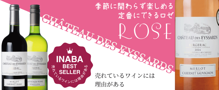2025年8月おすすめワイン