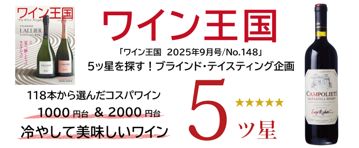 2025年9月おすすめワイン