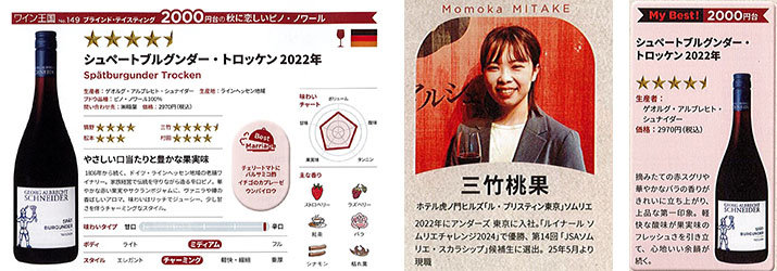 「ワイン王国 2025年11月号/No.149」に掲載されました。