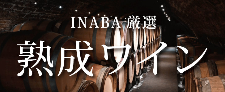 2025年12月のおすすめワイン