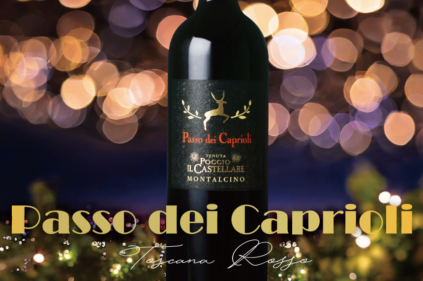 2025年12月のおすすめワイン