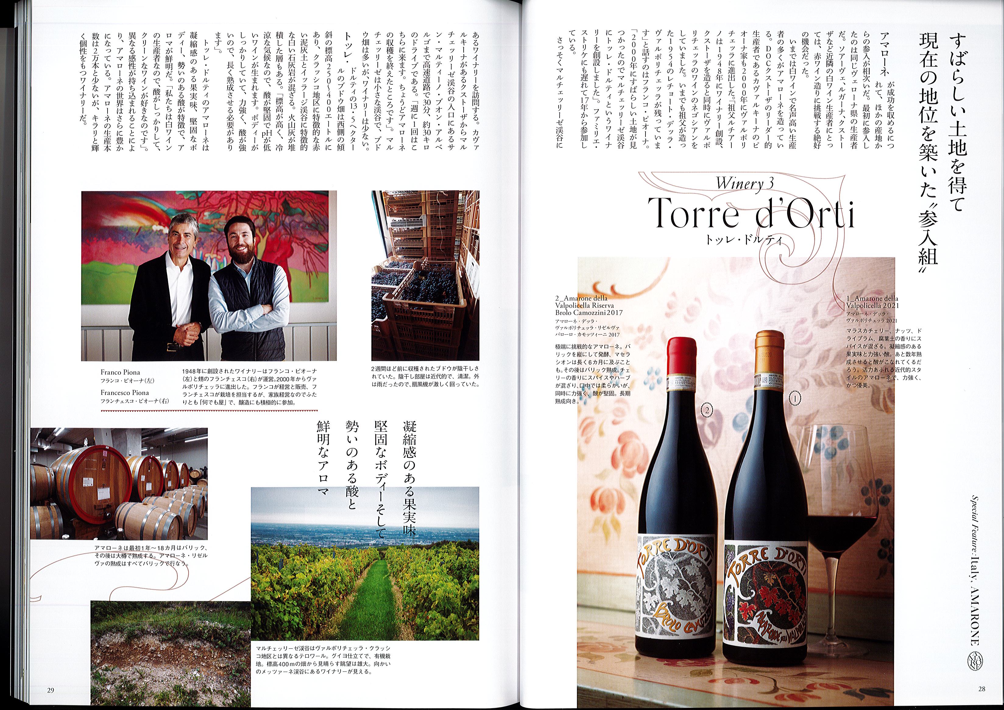 【現地視察レポート】INABAのイタリアワインといえば、外せないのがこの造り手! クストーツァの最高峰 “カヴァルキーナ(ピオーナ家)”(経営企画室 藤野晃治)