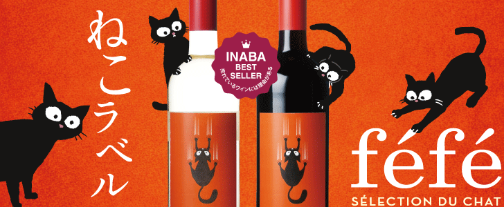 2026年2月おすすめワイン