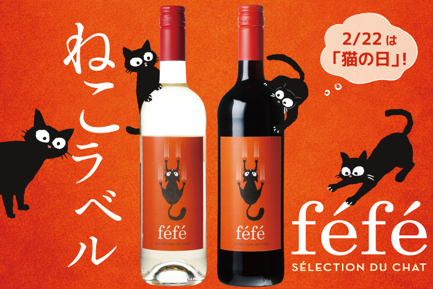 2026年2月おすすめワイン