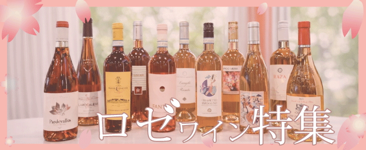 2026年3月おすすめワイン