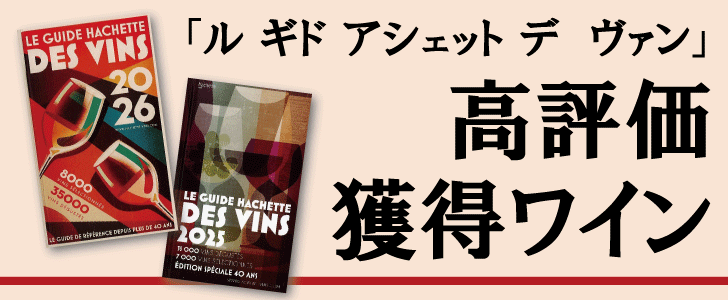 2026年4月おすすめワイン