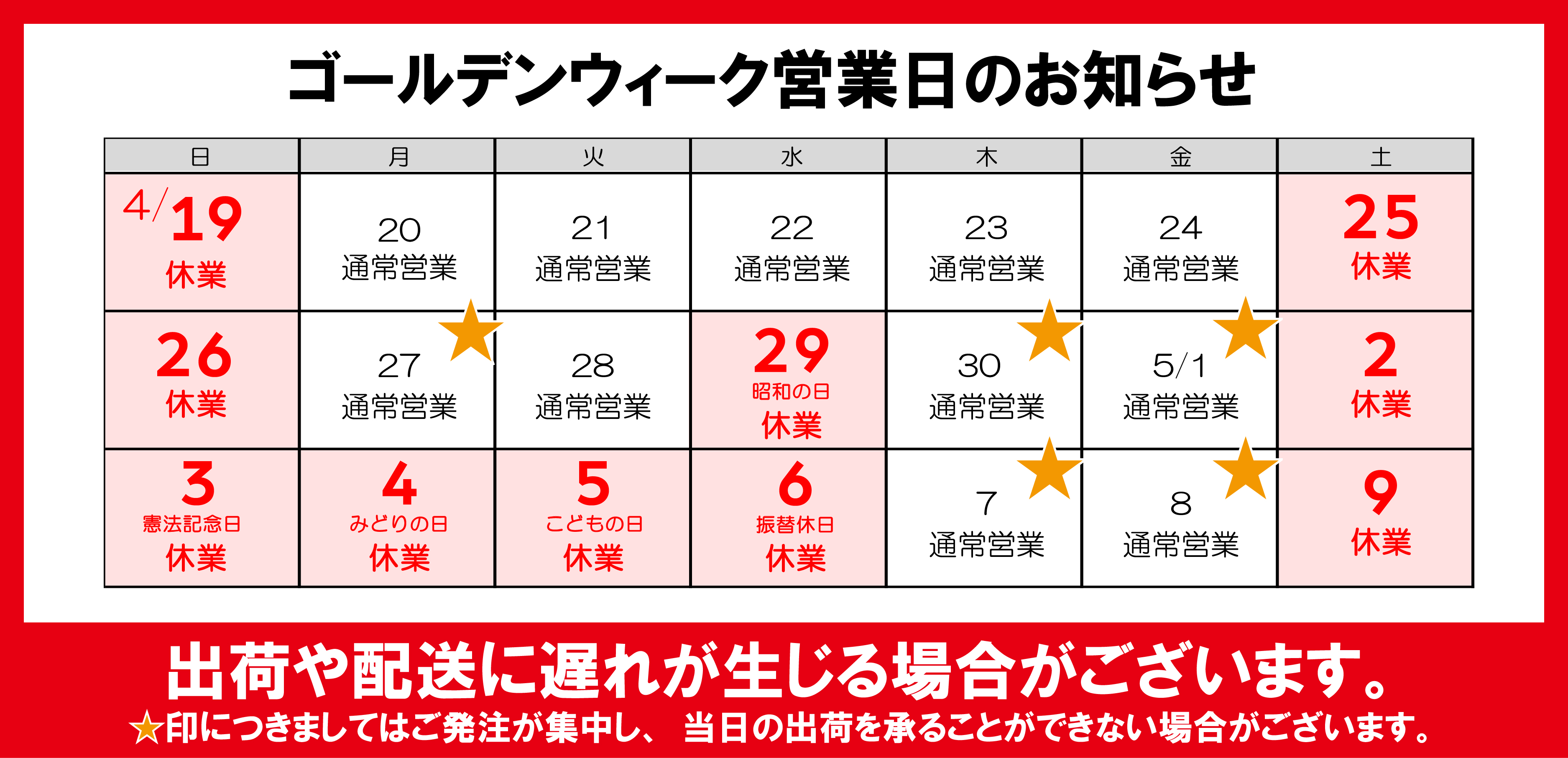 【法人のお客様へのご案内】2026年ゴールデンウィーク休業日について