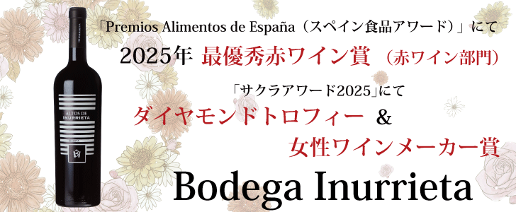 2026年5月おすすめワイン