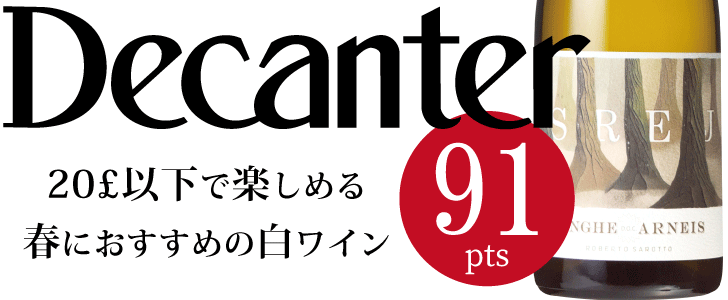 2026年5月おすすめワイン