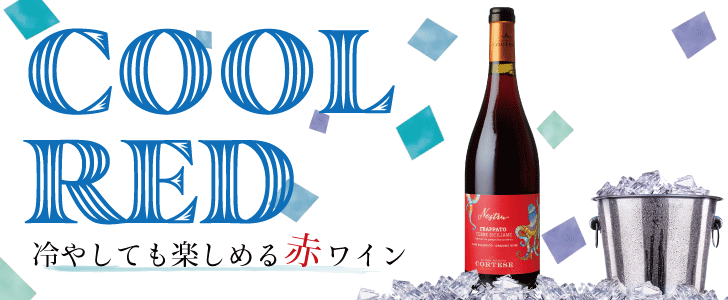 2026年7月おすすめワイン