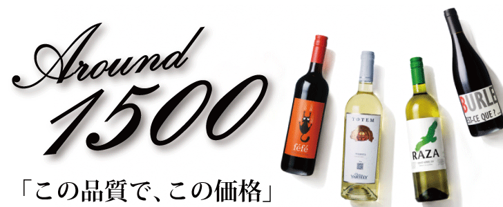 2026年9月のおすすめワイン