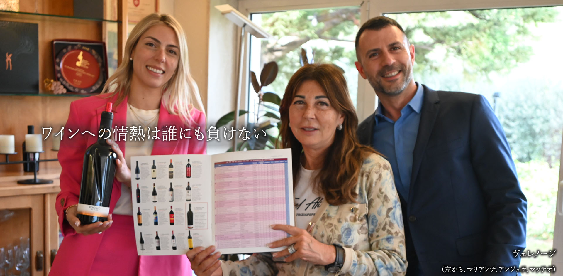 ③Bヴェレノージ（左から、マリアンナ、アンジェラ、マッテオ）