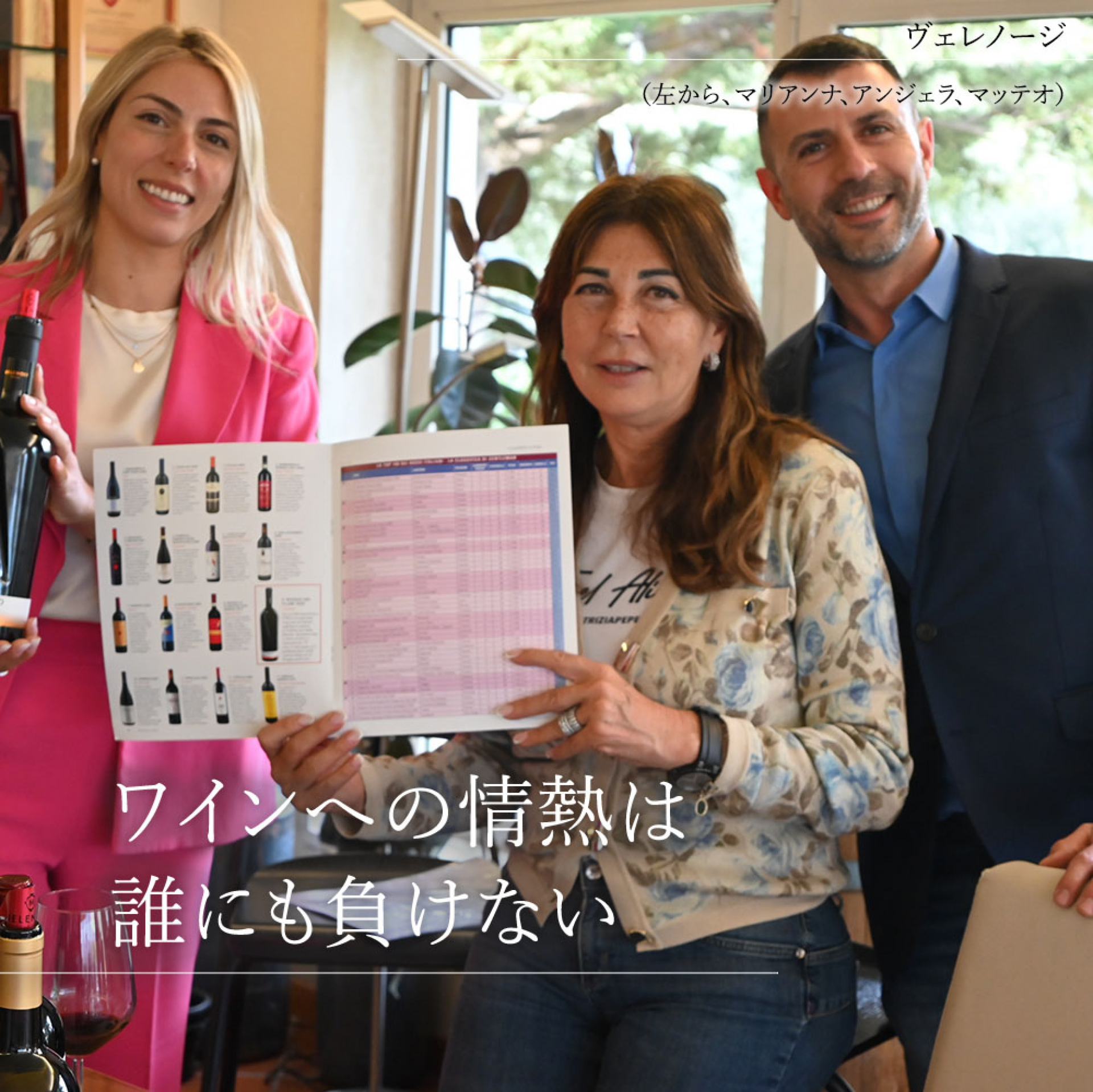 ③Bヴェレノージ（左から、マリアンナ、アンジェラ、マッテオ）